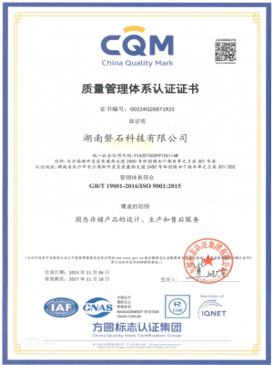 ISO 9001 質量管理體系證書