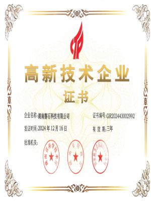 高新技術企業證書